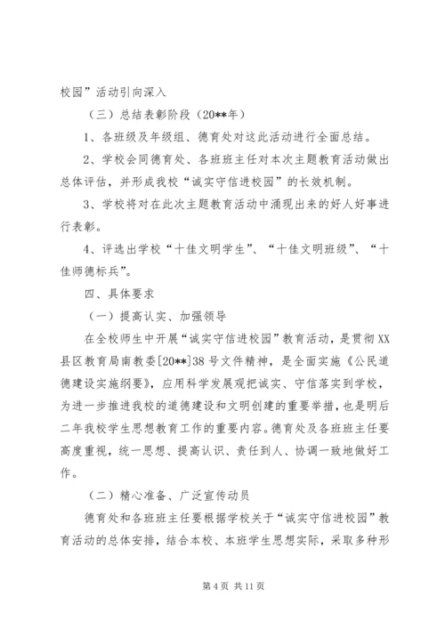 诚信方案(活动方案)222 (4).docx