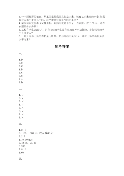 北师大版数学小升初模拟试卷及完整答案一套.docx