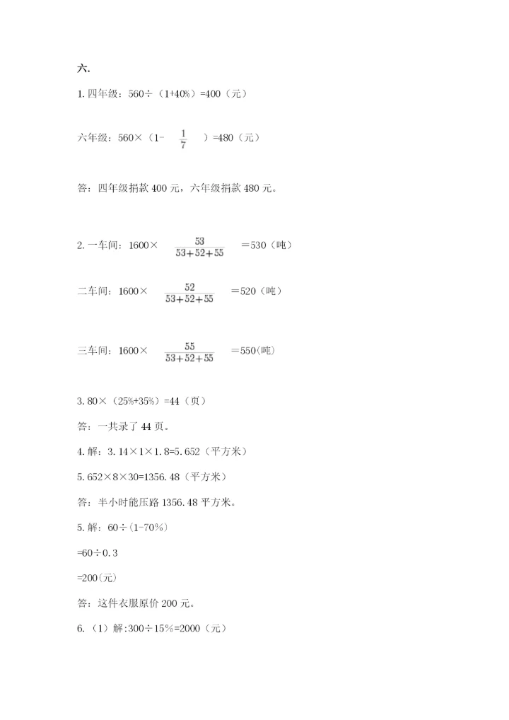 冀教版小升初数学模拟试题精品【全国通用】.docx