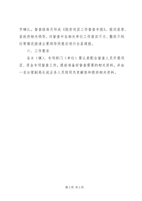 脱贫攻坚资金落实挂牌督战方案.docx