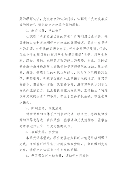 初三历史教学反思.docx