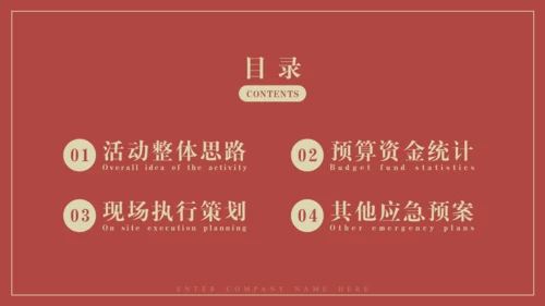 给荔红简约大气营销策划运营方案通用PPT