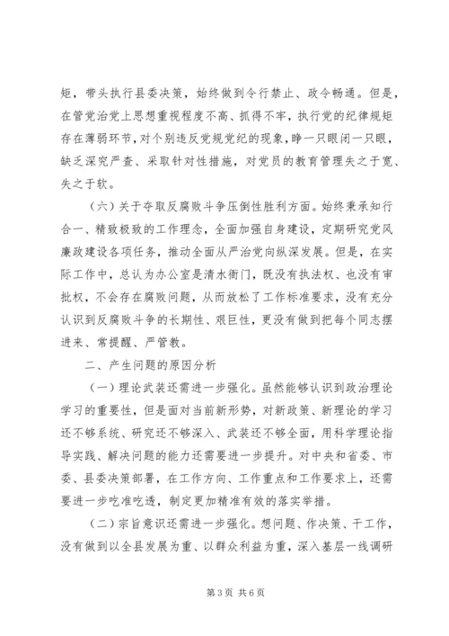 巡查整改民主生活会对照检查材料.docx