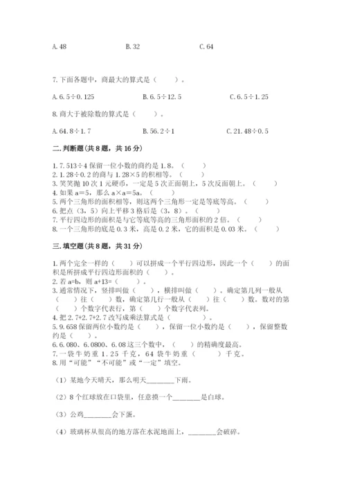 小学五年级上册数学期末考试试卷附完整答案【名师系列】.docx