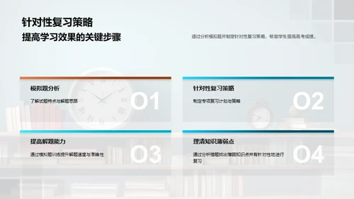 科学学习：高效备战高考