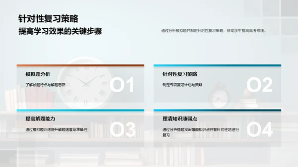 科学学习：高效备战高考