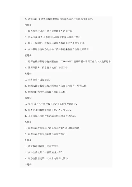 幼儿园教师培训专题方案