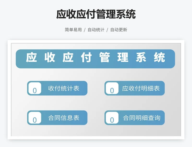 应收应付管理系统