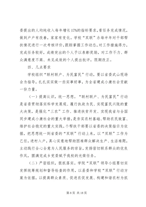 篇一：20XX年双联工作计划.docx