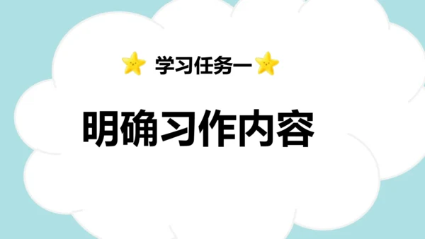 统编版语文四年级上册 第八单元  习作：我的心儿怦怦跳   课件