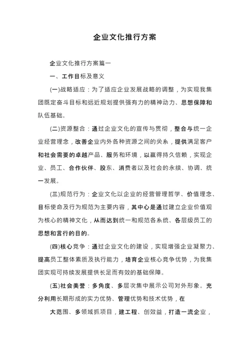 企业文化推行方案