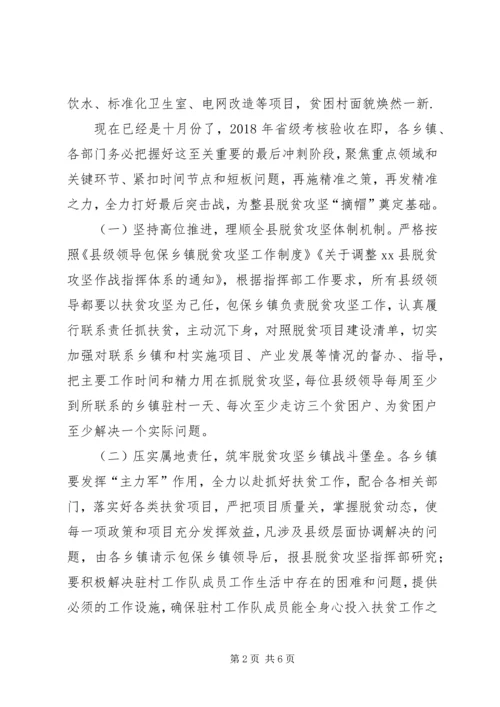 在脱贫攻坚决战决胜誓师大会上的讲话提纲.docx