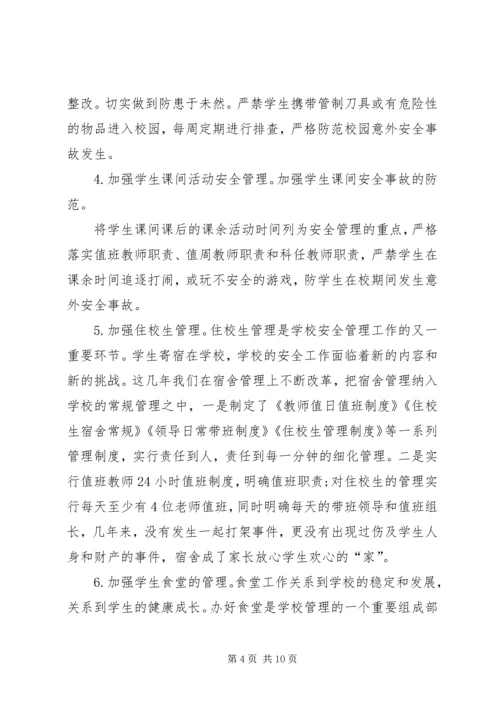 学校安全工作汇报材料 (17).docx