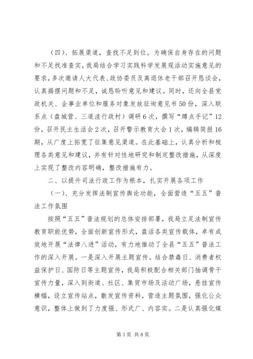 司法局落实责任制情况报告.docx