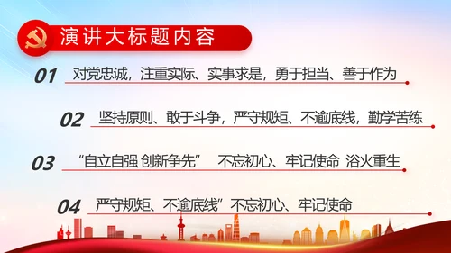 红色党建村干部个人述职报告PPT