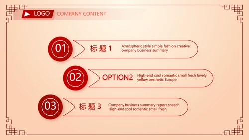 红色喜庆中秋晚会策划方案动态PPT