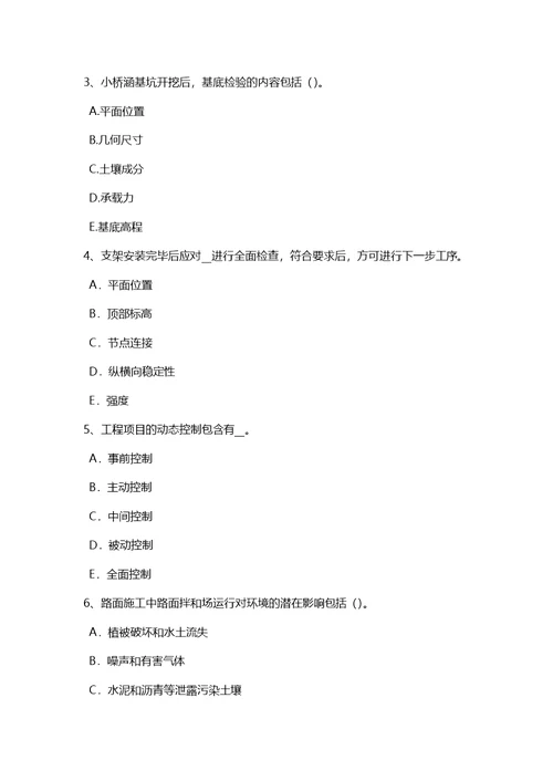 甘肃省上半年公路造价师理论与法规确定人工定额消耗量方法考试题