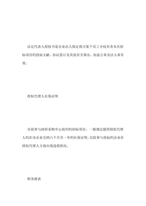 招投标需要哪些资料.docx