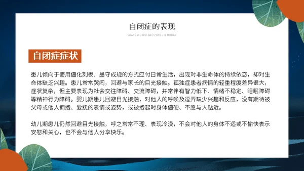 关爱自闭症儿童星星的孩子通用PPT模板