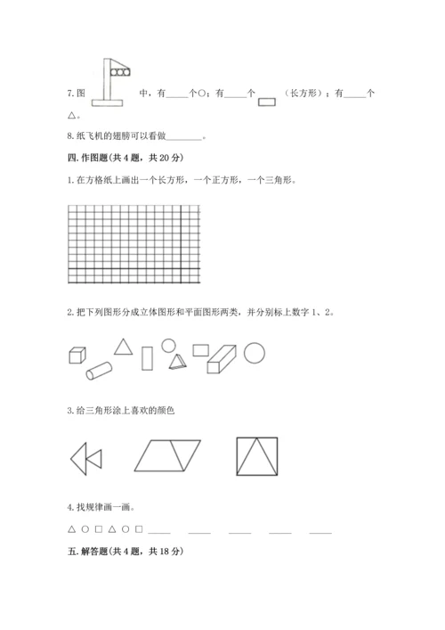 北京版一年级下册数学第五单元 认识图形 测试卷及参考答案【精练】.docx