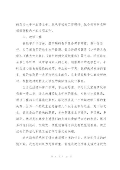 学期末教师总结10篇.docx