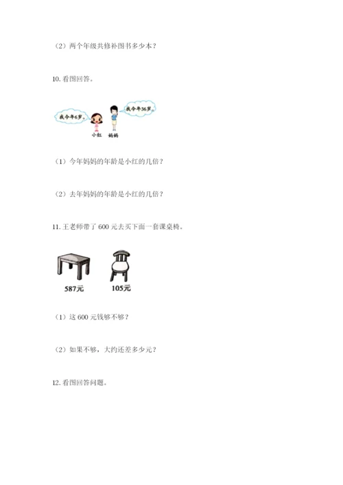 小学三年级数学应用题大全带答案（满分必刷）.docx