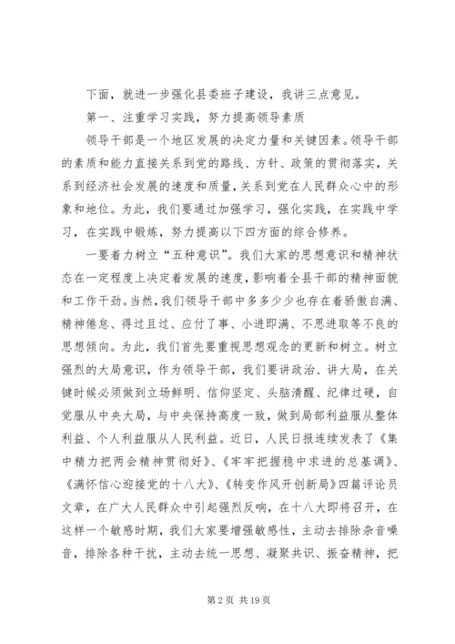 县委书记在县委中心组学习会议上的讲话.docx