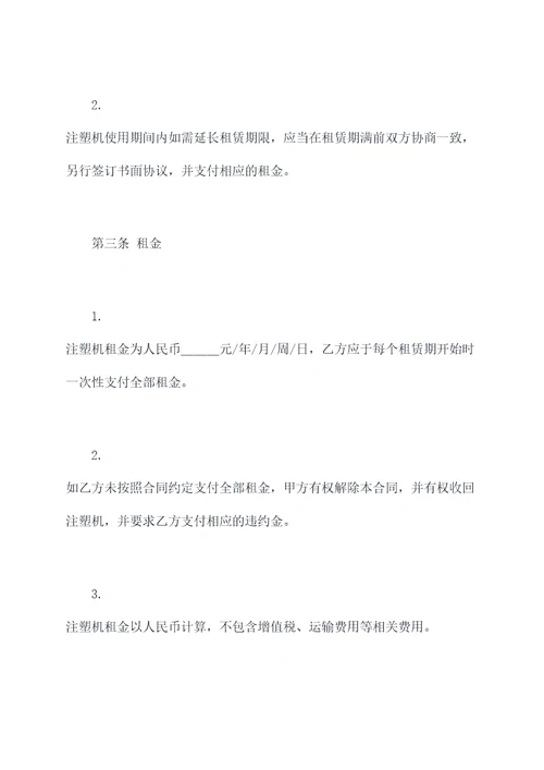 注塑机分期租赁合同模板