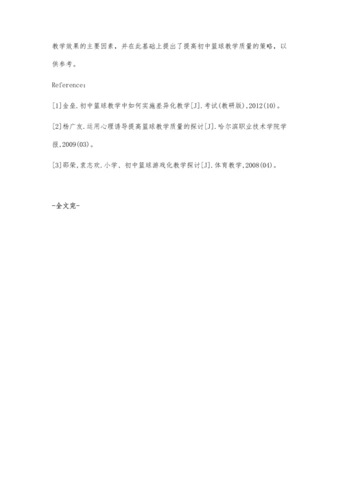 浅析提高初中篮球教学质量的策略.docx