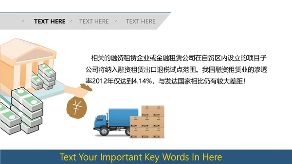 上海自由贸易区上海滩通用PPT模板