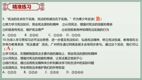 《讲·记·练高效复习》 第一单元 坚持宪法至上 八年级道德与法治下册 课件(共30张PPT)