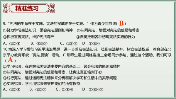 《讲·记·练高效复习》 第一单元 坚持宪法至上 八年级道德与法治下册 课件(共30张PPT)