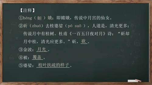 九年级语文下册第三单元课外古诗词诵读《太常引·建康中秋夜为吕叔潜赋》课件(共14张PPT)