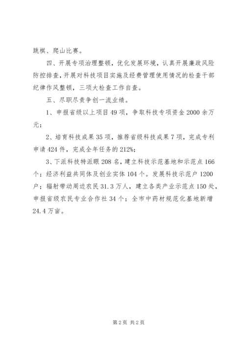 市科技局机关党支部先进经验材料.docx