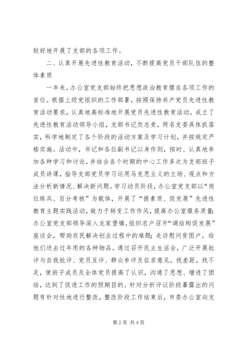 市委办公室党支部事迹材料.docx