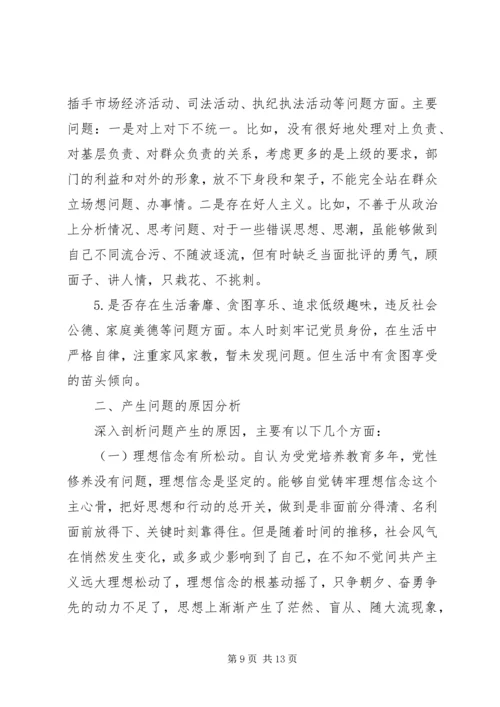 对照党章党规找差距“十八个是否”问题检视及整改措施 (3).docx