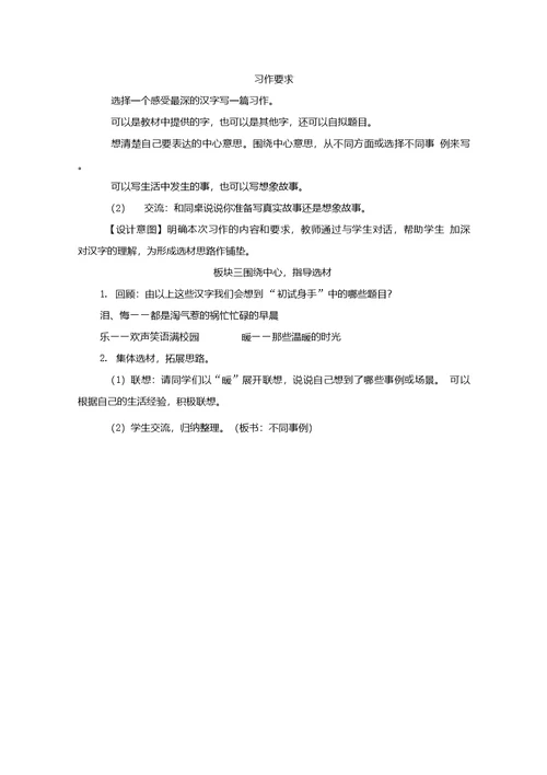 统编版六年级语文上册《习作例文与习作》优质教案