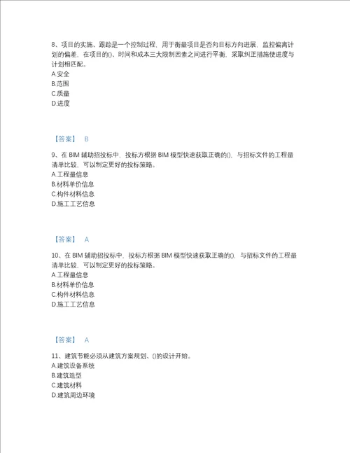 2022年江苏省BIM工程师之BIM工程师深度自测模拟题库含答案