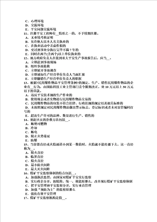 最新四川省2022年安全工程师安全生产：建设工程开工安全生产条件审查内容考试试卷
