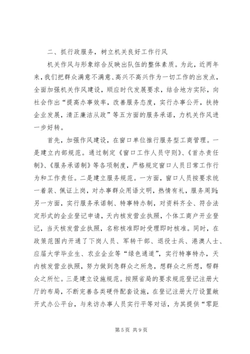 县工商局加强机关建设的阶段性工作汇报.docx