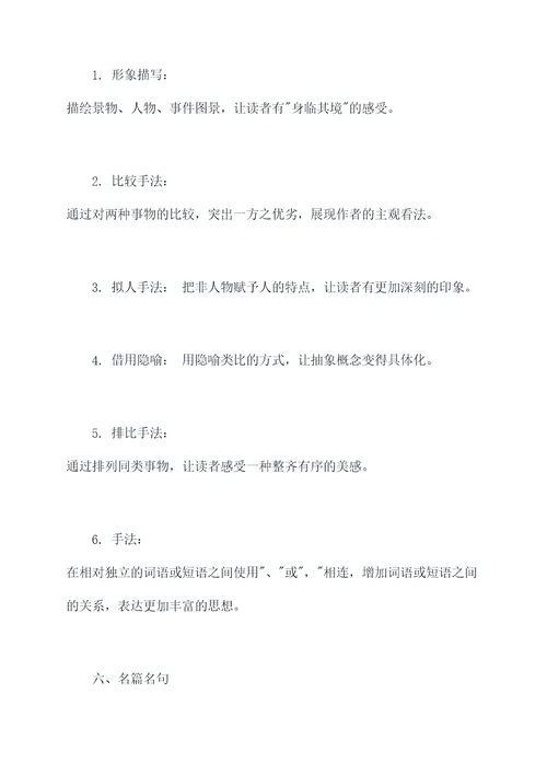 面试语文知识点归纳总结