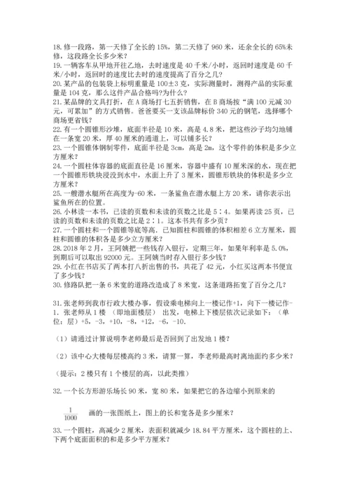 六年级小升初数学解决问题50道带精品答案.docx