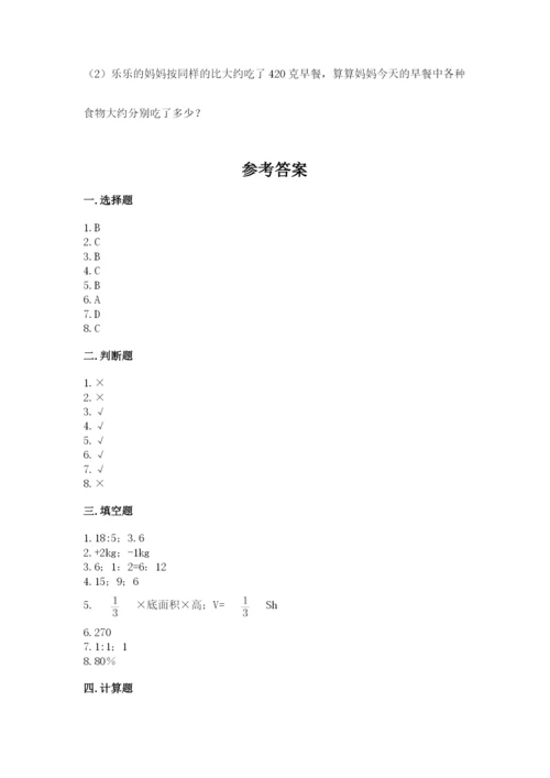 北京版小学六年级下册数学期末综合素养测试卷及答案（名校卷）.docx