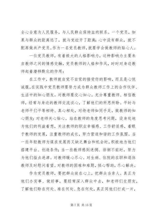 思想汇报格式：做群众的贴心人.docx