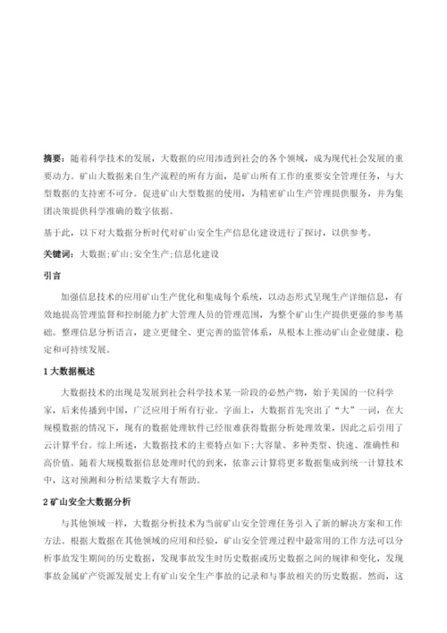 基于大数据分析时代对矿山安全生产信息化建设的探讨1.docx
