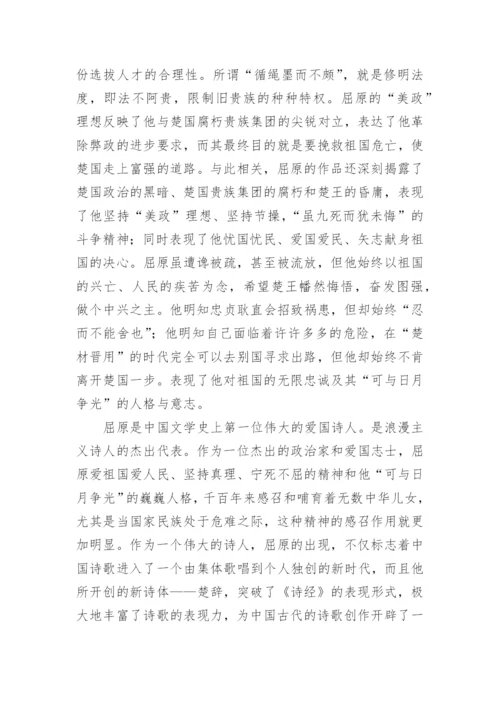 《国殇》的优秀教案.docx