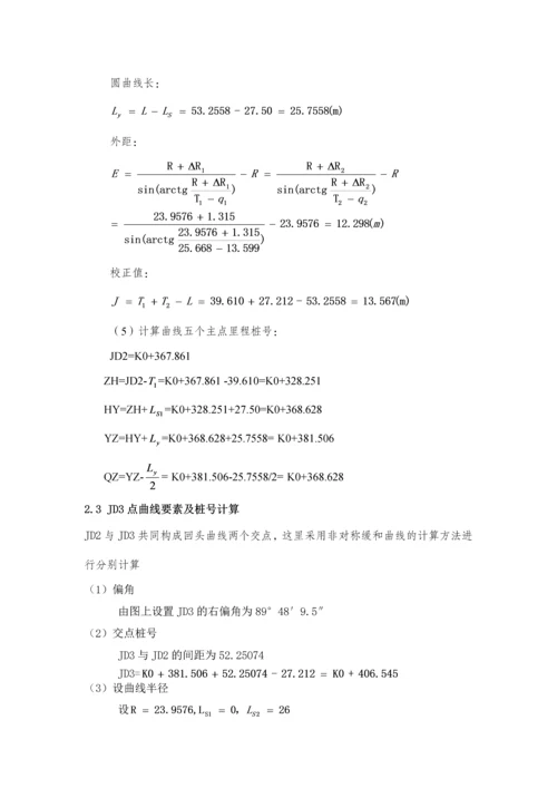 道路工程课程设计说明书.docx