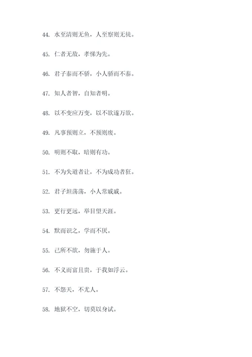 关于孔子责任担当名言名句