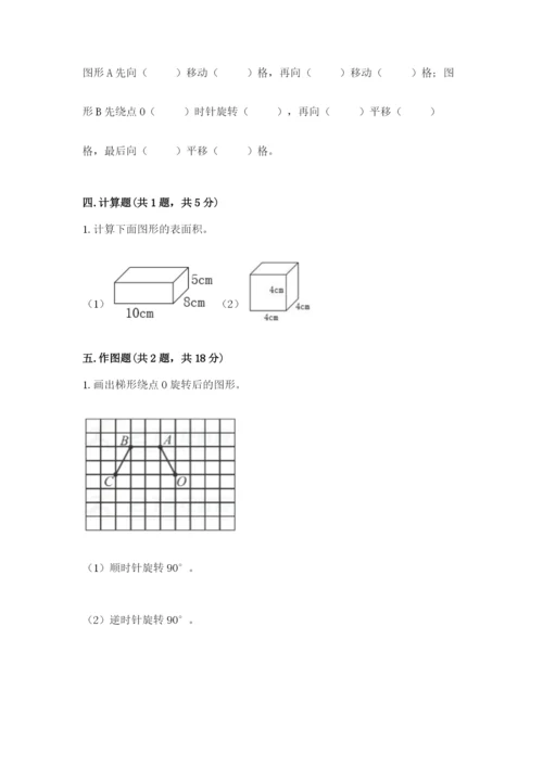 人教版五年级下册数学期末考试试卷含答案（模拟题）.docx