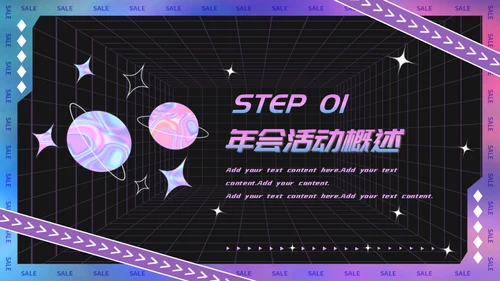 镭射酸性风格企业跨年会活动策划通用PPT模板